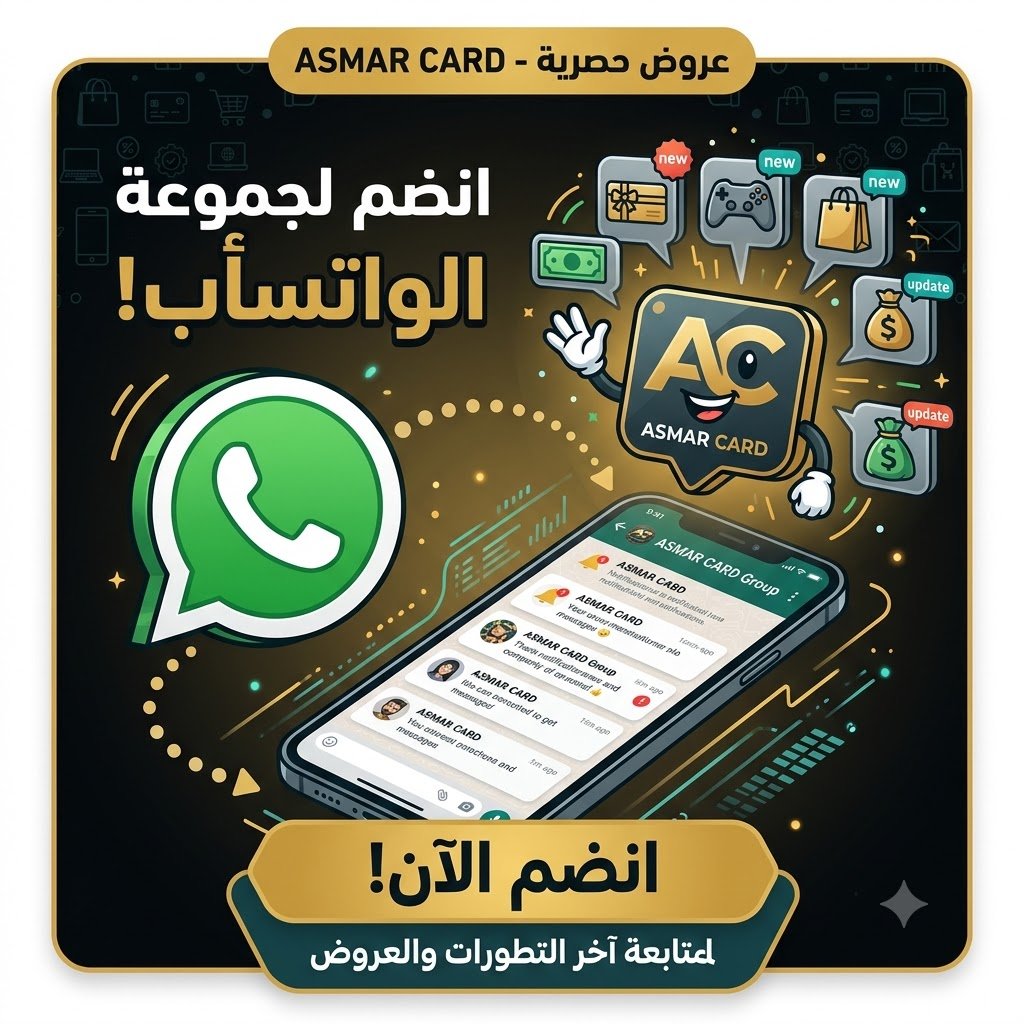 عروض اسمر كارد الخاصة